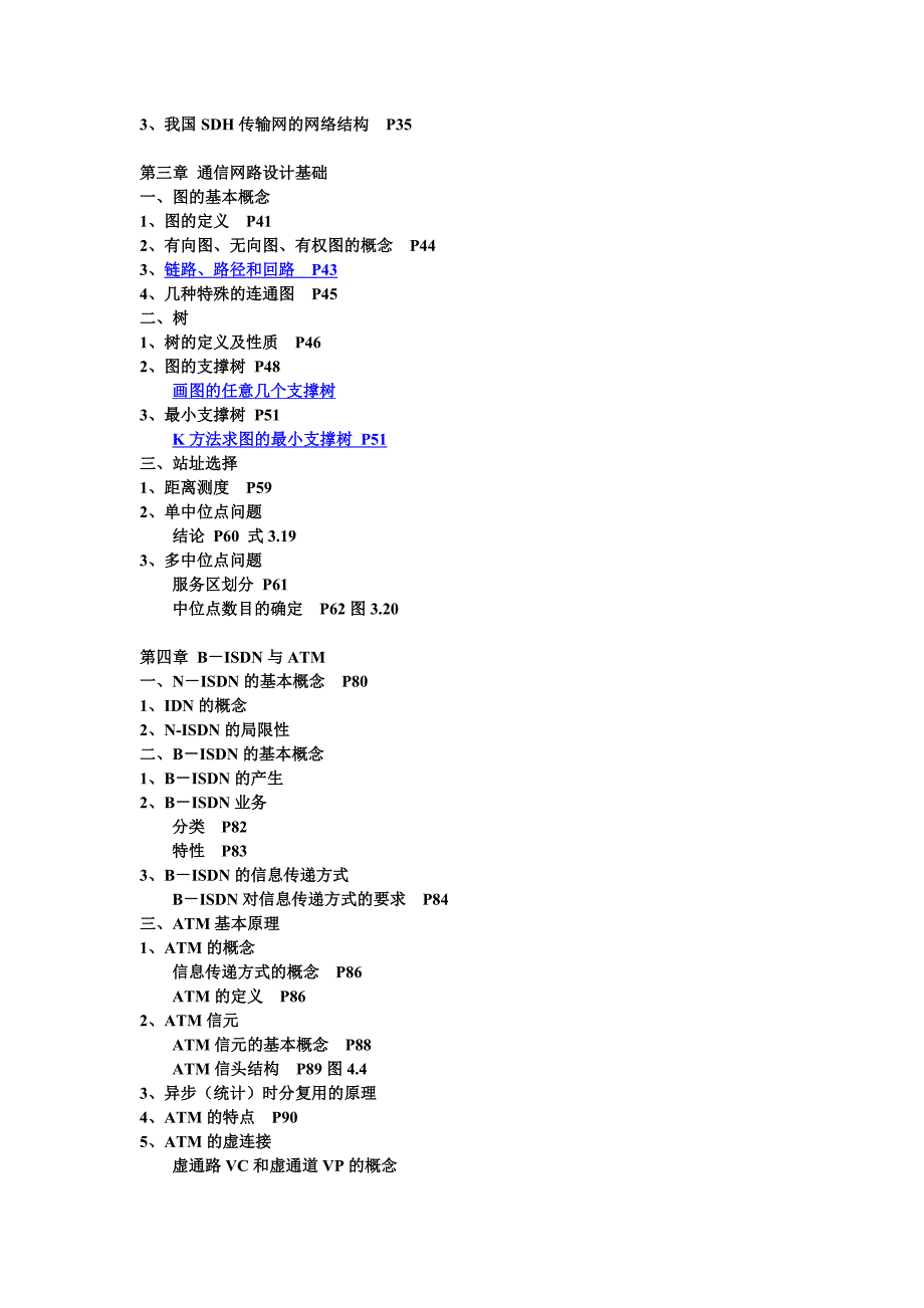 北京邮电大学数字通信专业总复习教案(准备).doc_第2页