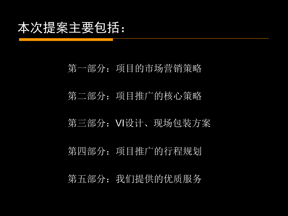 北京工体三写字楼项目企划案_第2页