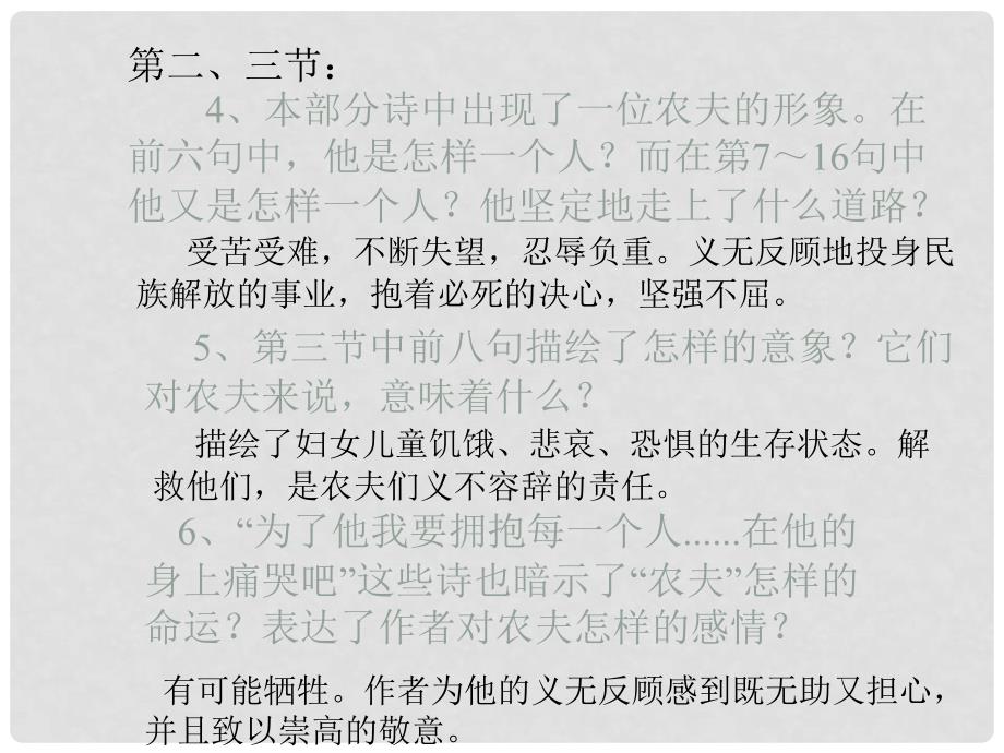 河北省高中语文第二课现代诗三首课件人教版第一册赞美_第4页