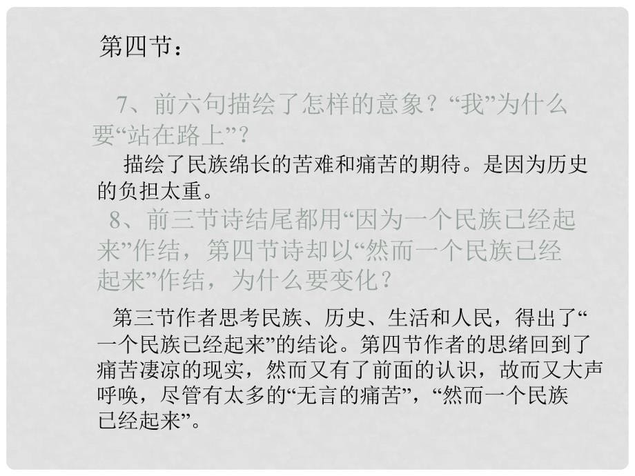 河北省高中语文第二课现代诗三首课件人教版第一册赞美_第5页