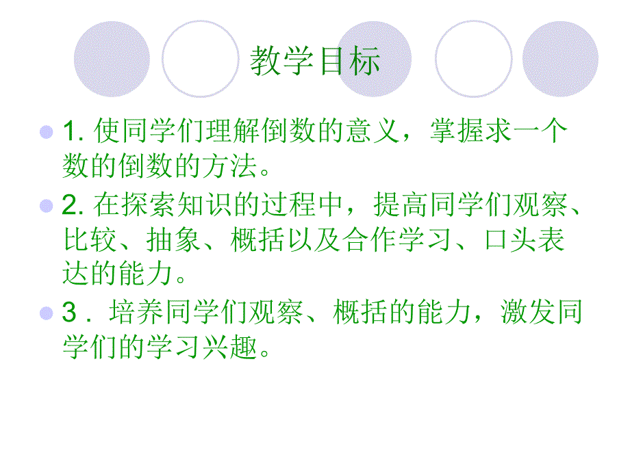 苏教版六年级数学课件_第2页