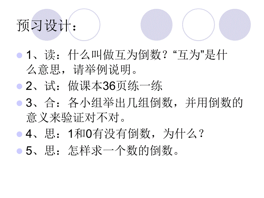 苏教版六年级数学课件_第3页