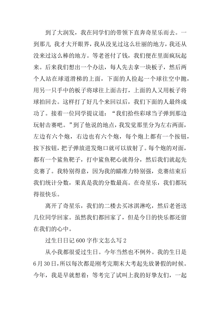 2024年过生日日记600字作文怎么写_第2页