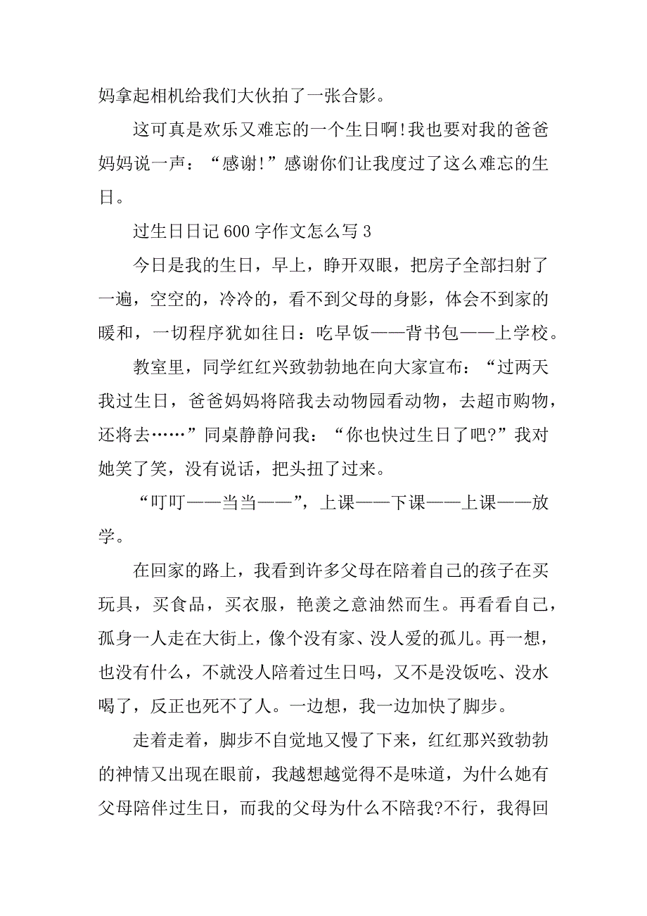 2024年过生日日记600字作文怎么写_第4页