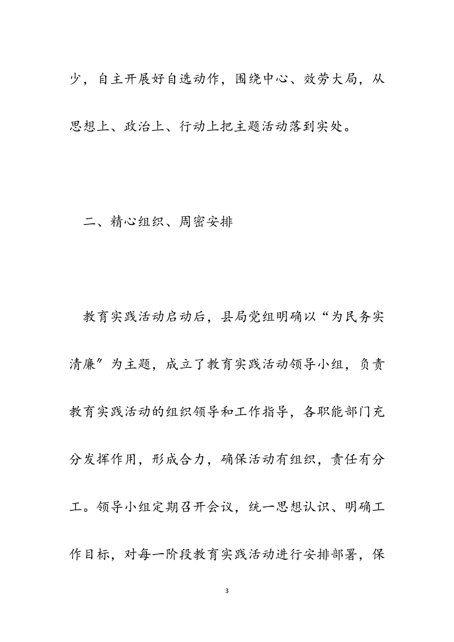 2023年县地方税务局党的群众路线教育实践活动第一阶段工作总结报告.docx_第3页