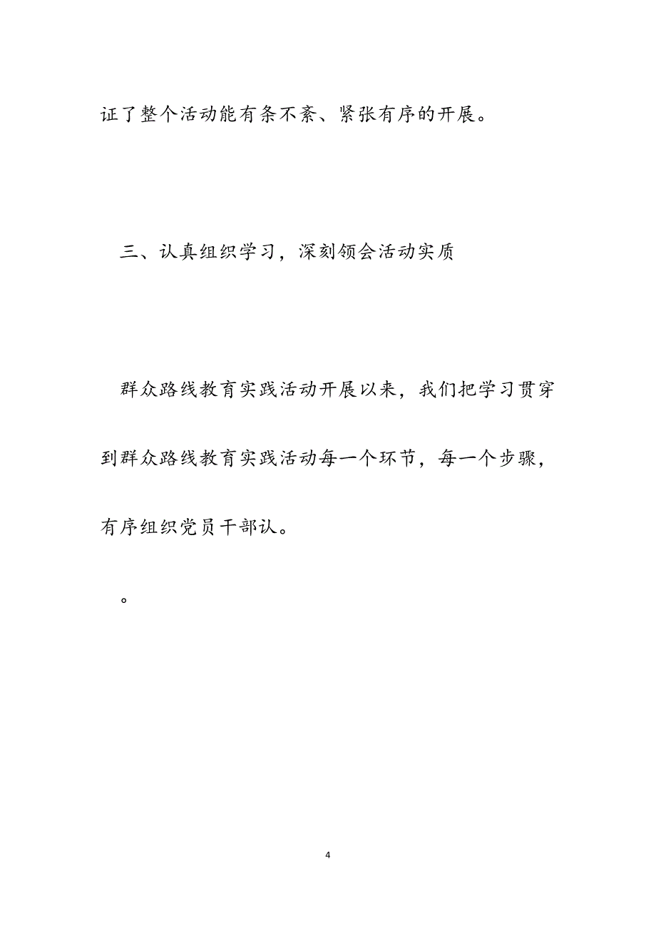 2023年县地方税务局党的群众路线教育实践活动第一阶段工作总结报告.docx_第4页