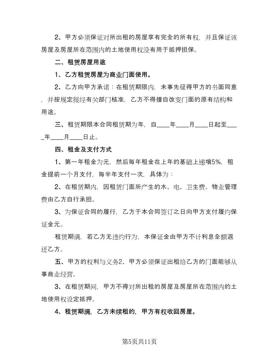 有产权门面出租协议书模板（3篇）.doc_第5页