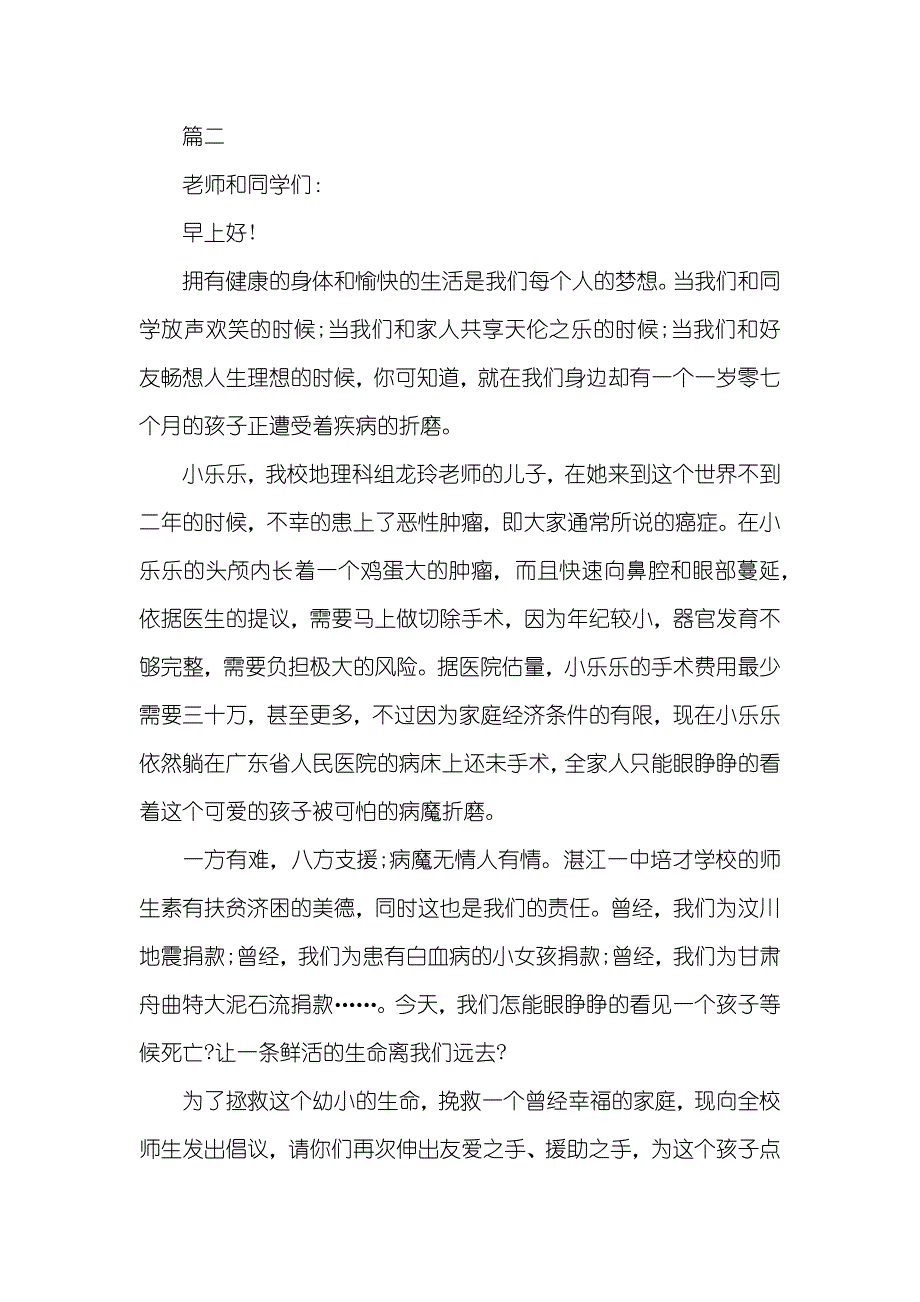 农村学校捐款倡议书学校慈善捐款的倡议书_第2页