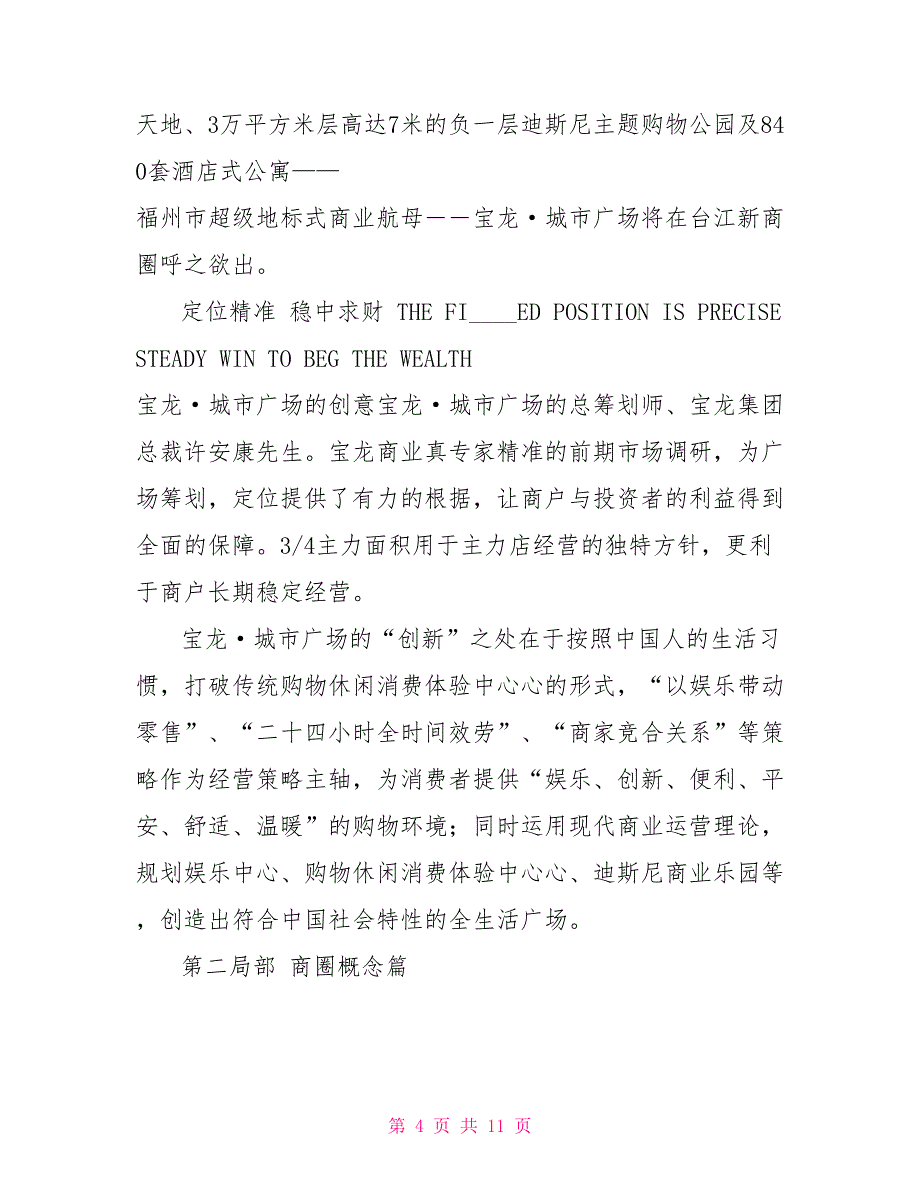 福州宝龙城市广场产品文案(最新整理by阿拉蕾)阿拉蕾_第4页