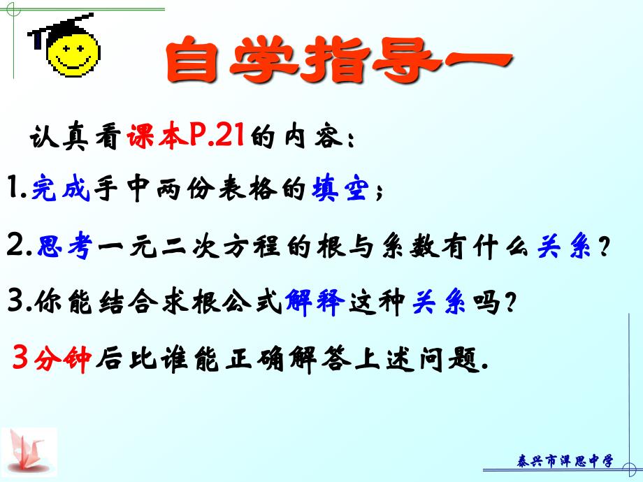 一元二次方程根与系数的关系_第4页