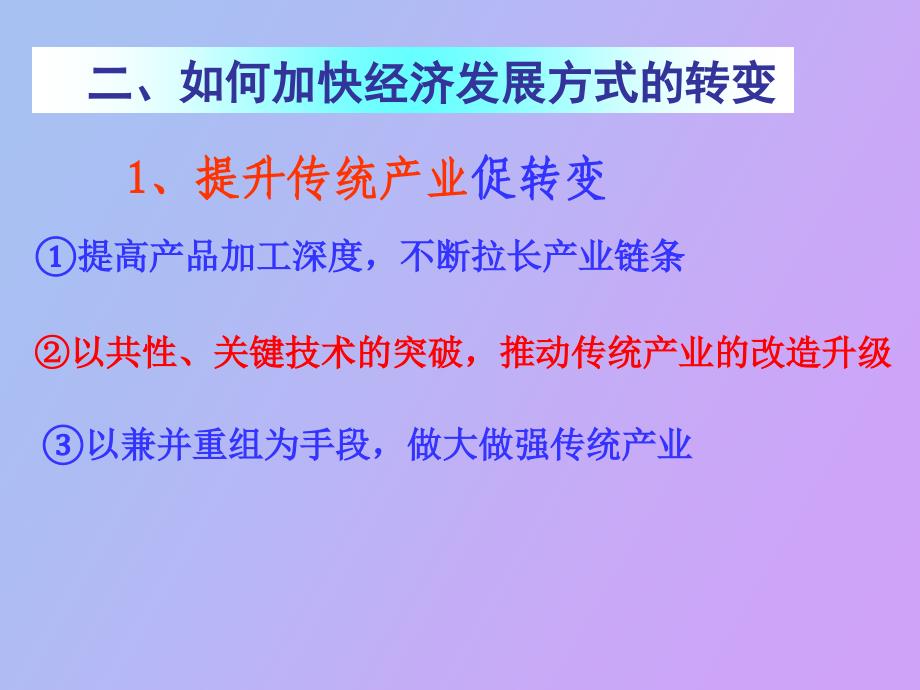 转变经济增长方式_第3页