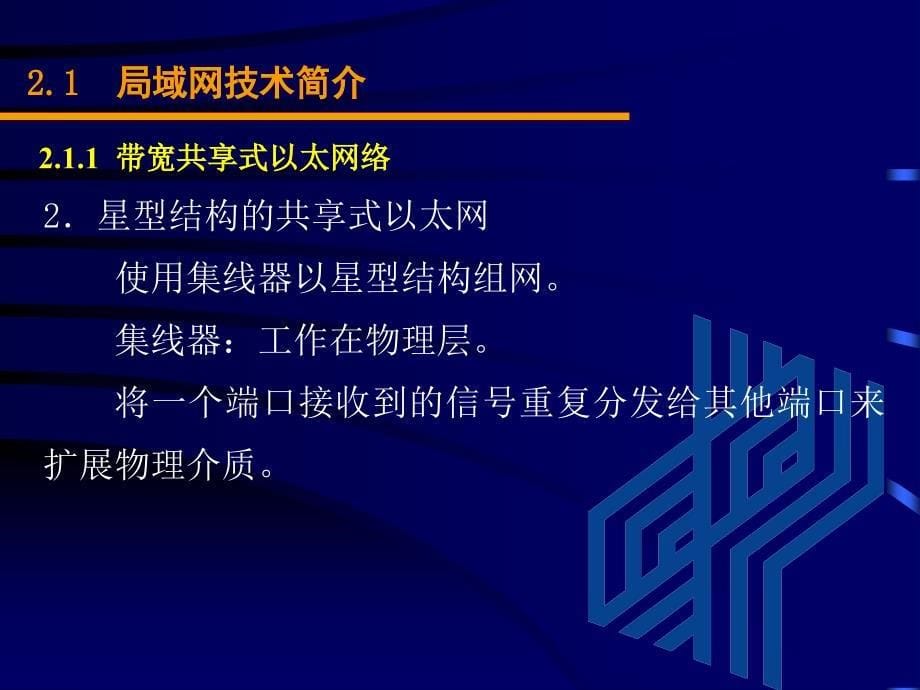 交换机路由器的配置与管理2课件_第5页