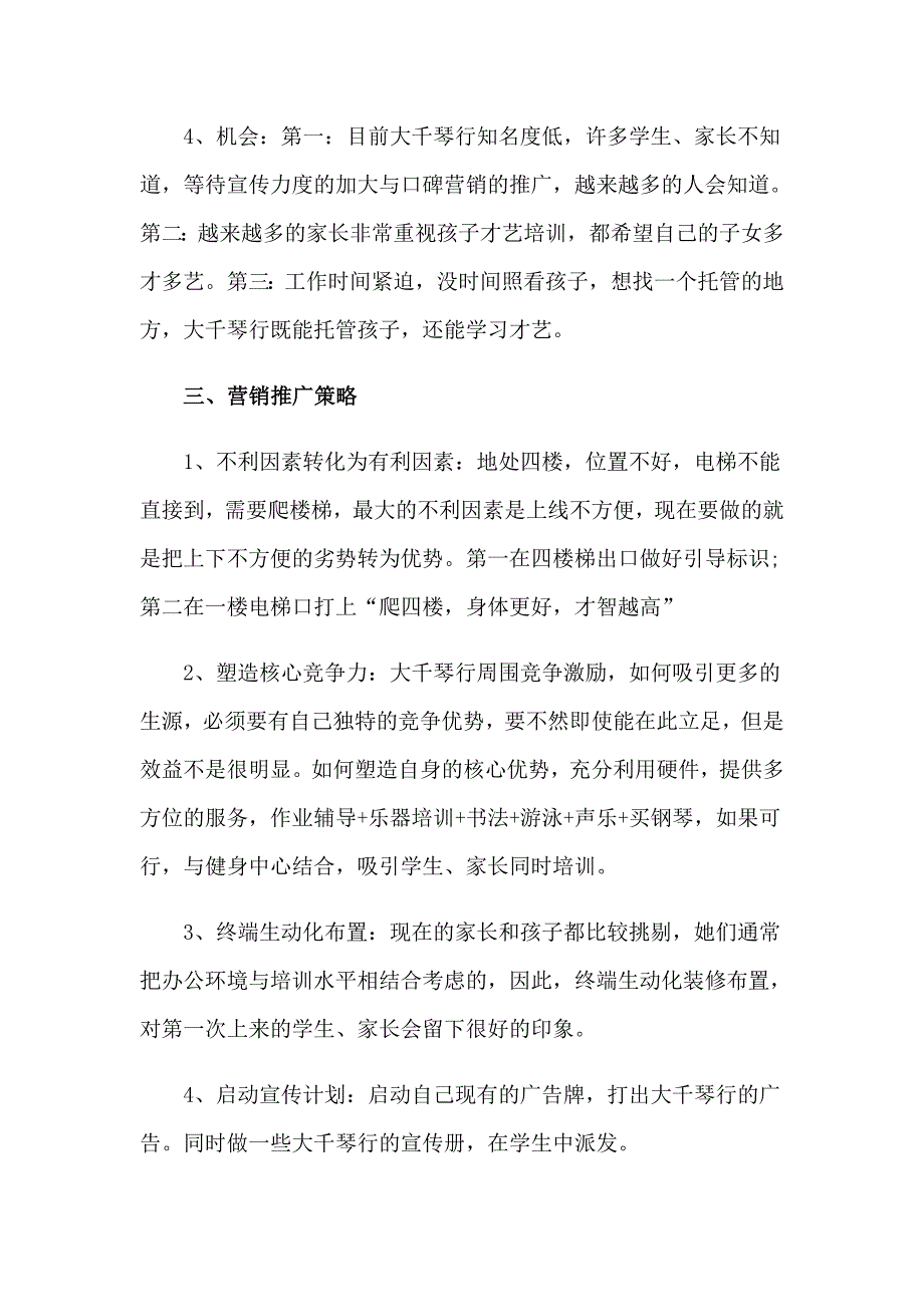 2023促销方案范文汇总七篇_第2页