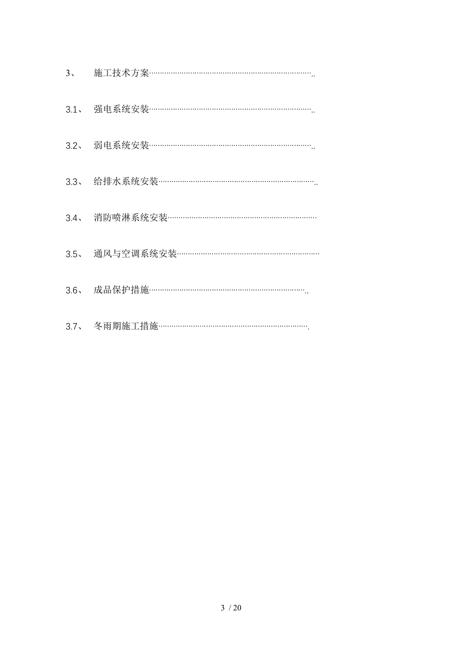 博物馆施工技术方案_第3页