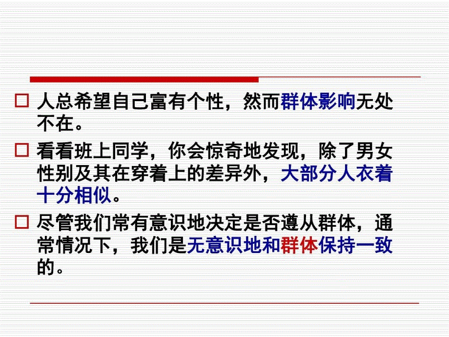 参照群体与消费者行为62页PPT课件_第3页