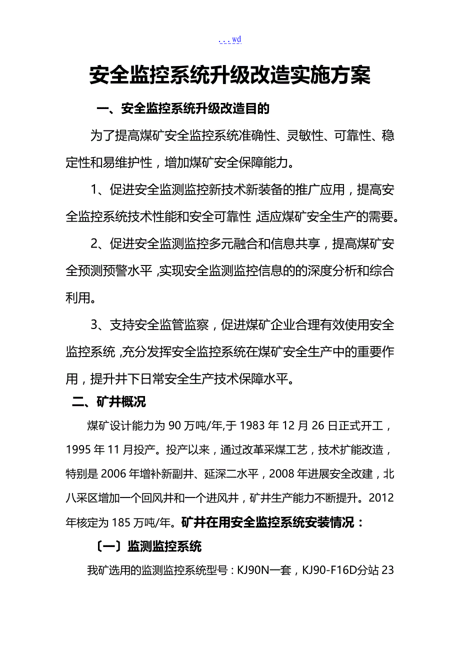 新版煤矿监控系统升级实施和设计方案_第3页