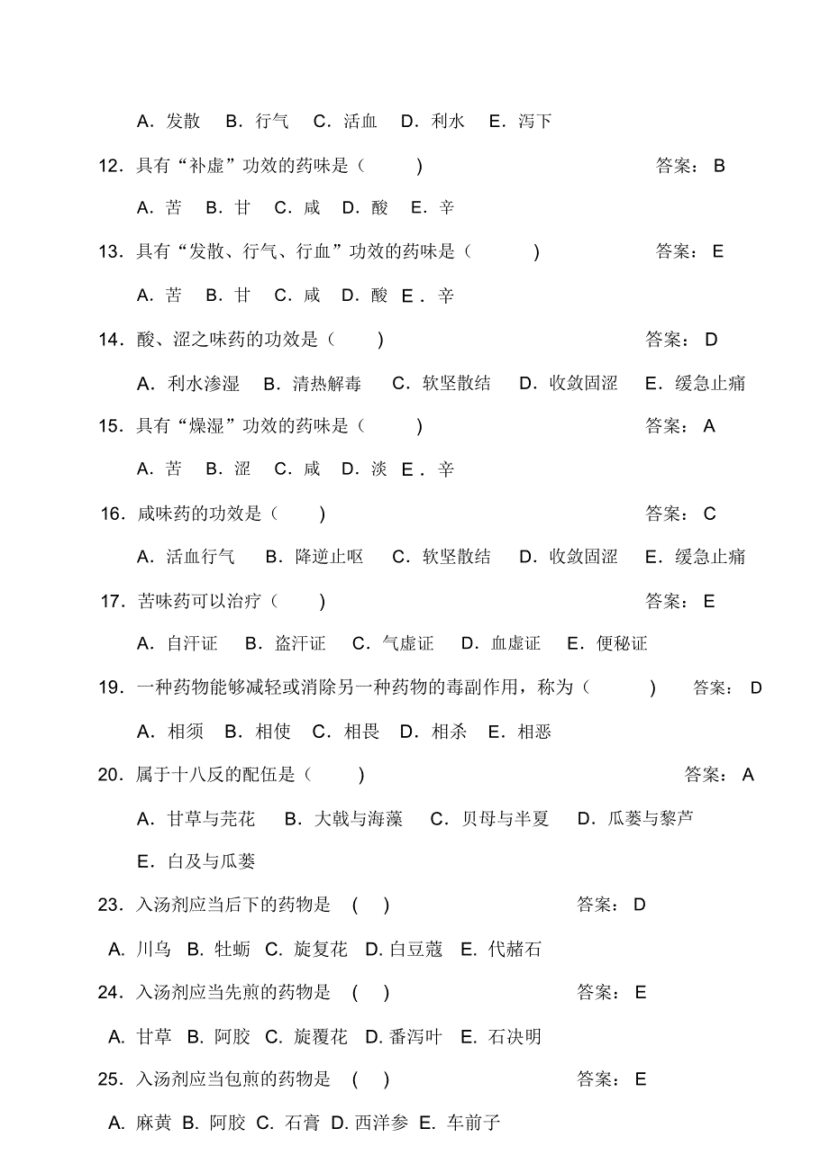 中药学题库及答案_第2页