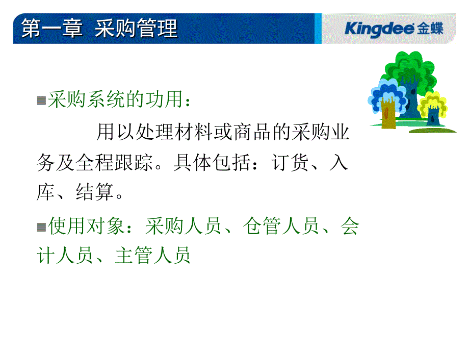 KIS专业版培训业务篇_第4页