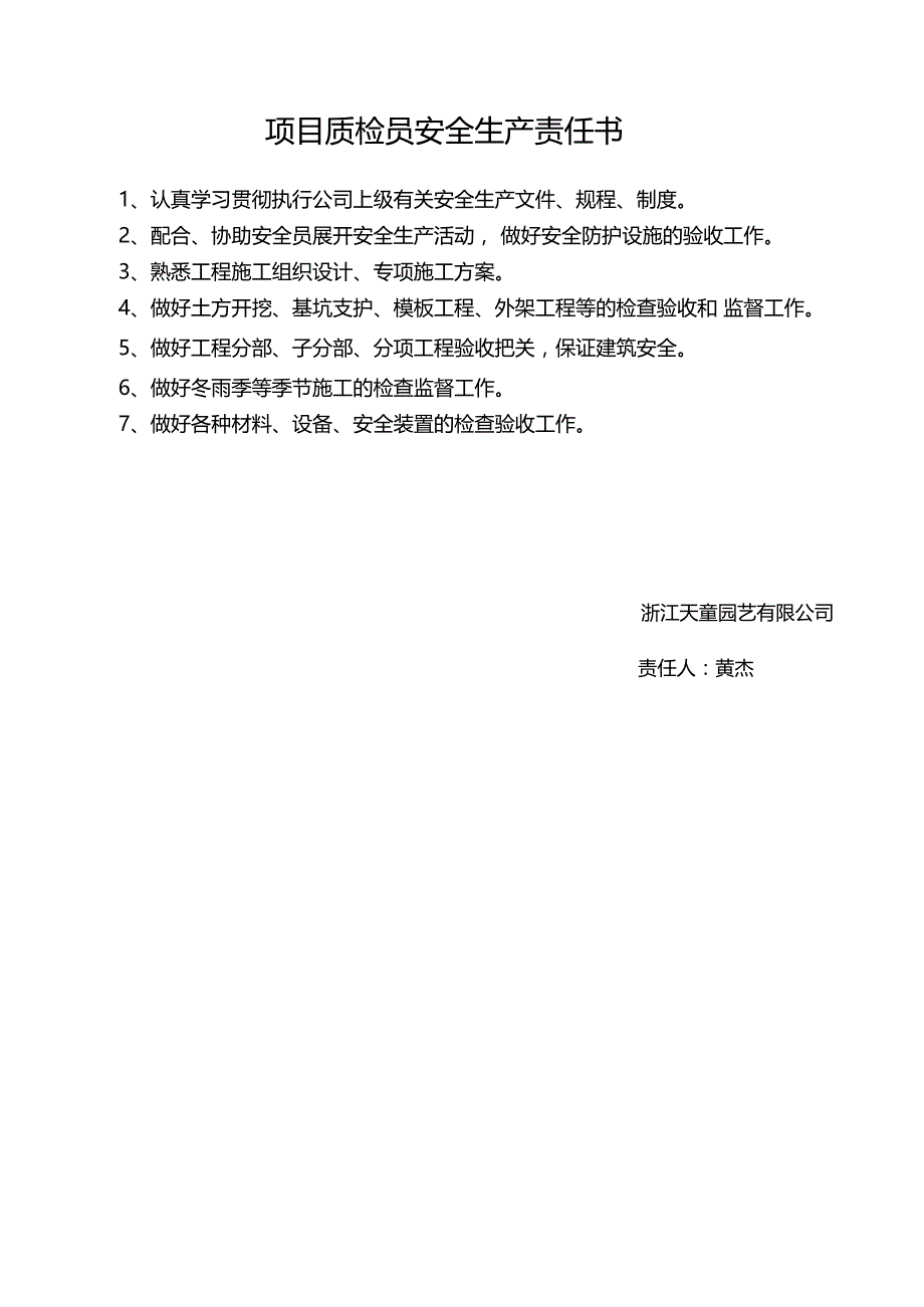 项目部各级人员安全生产责任书_第4页