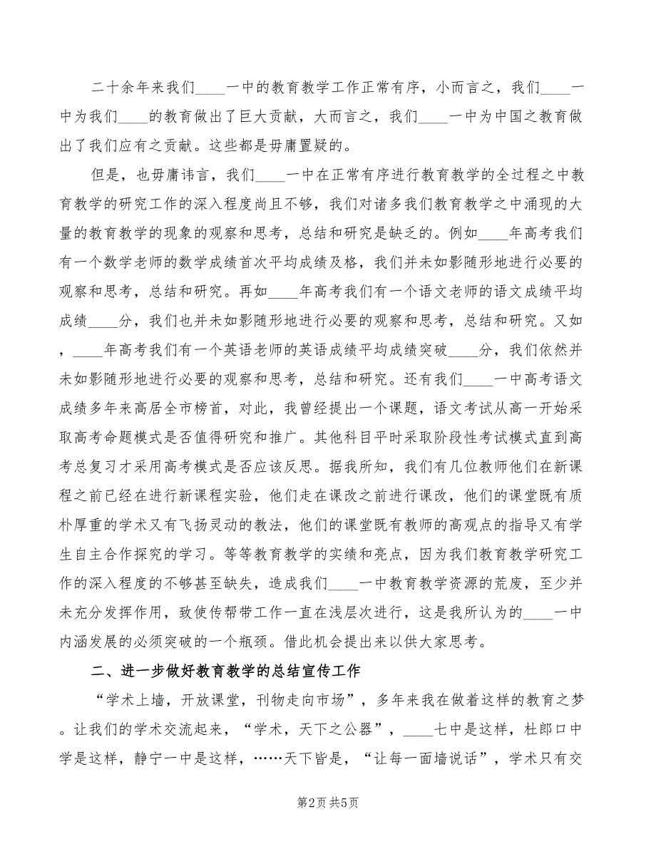 2022年竞聘教研室主任发言稿范本_第2页