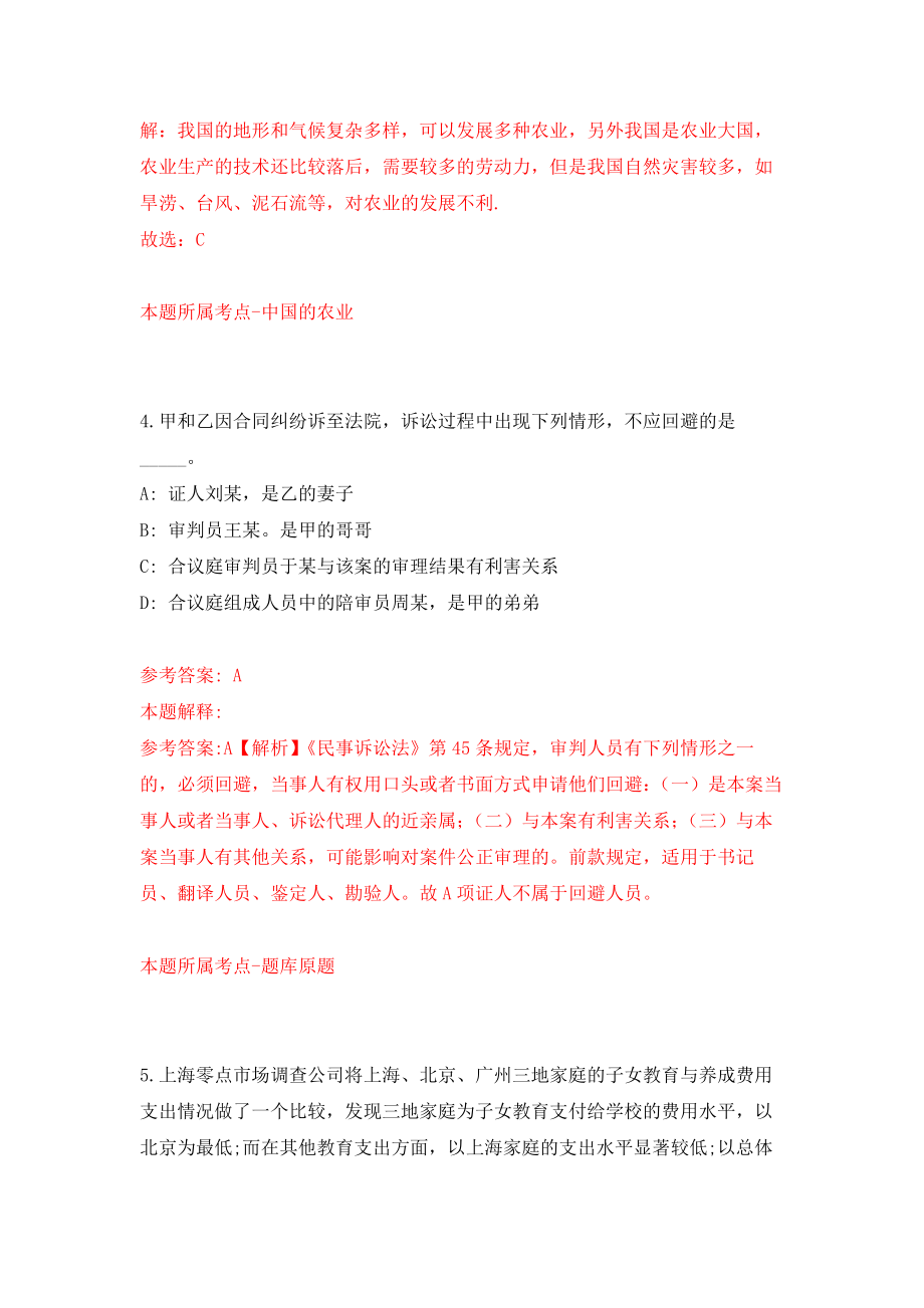 2022年江苏省农业科学院招考聘用高层次人才14人模拟卷（第53期）_第3页