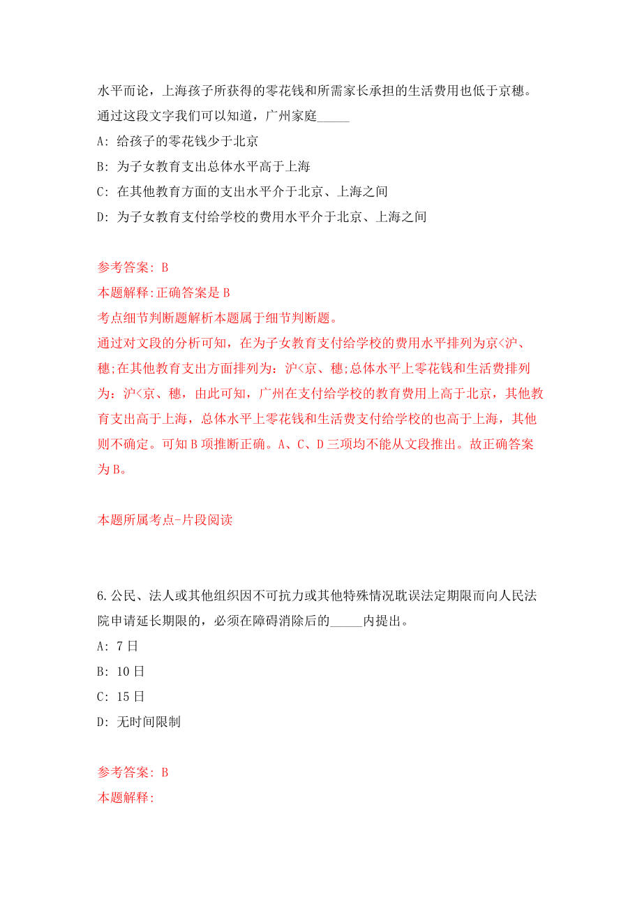 2022年江苏省农业科学院招考聘用高层次人才14人模拟卷（第53期）_第4页