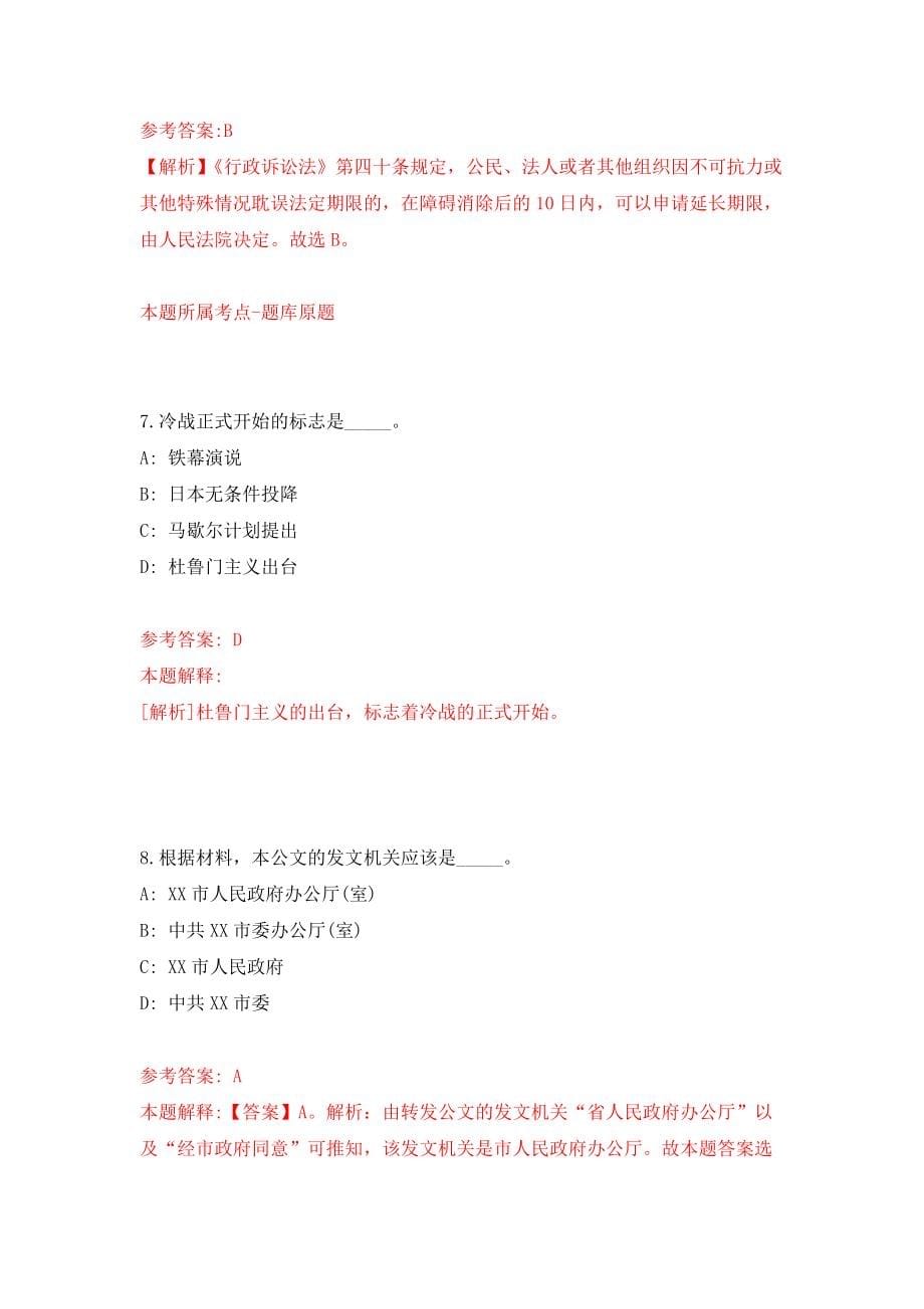 2022年江苏省农业科学院招考聘用高层次人才14人模拟卷（第53期）_第5页