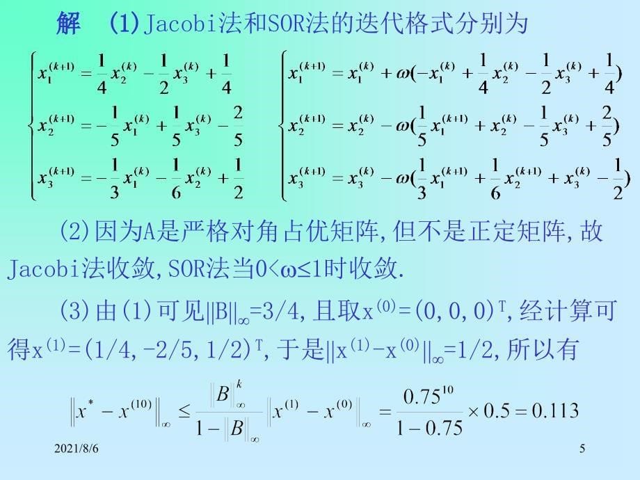 重庆大学研究生数值分析试题解析_第5页