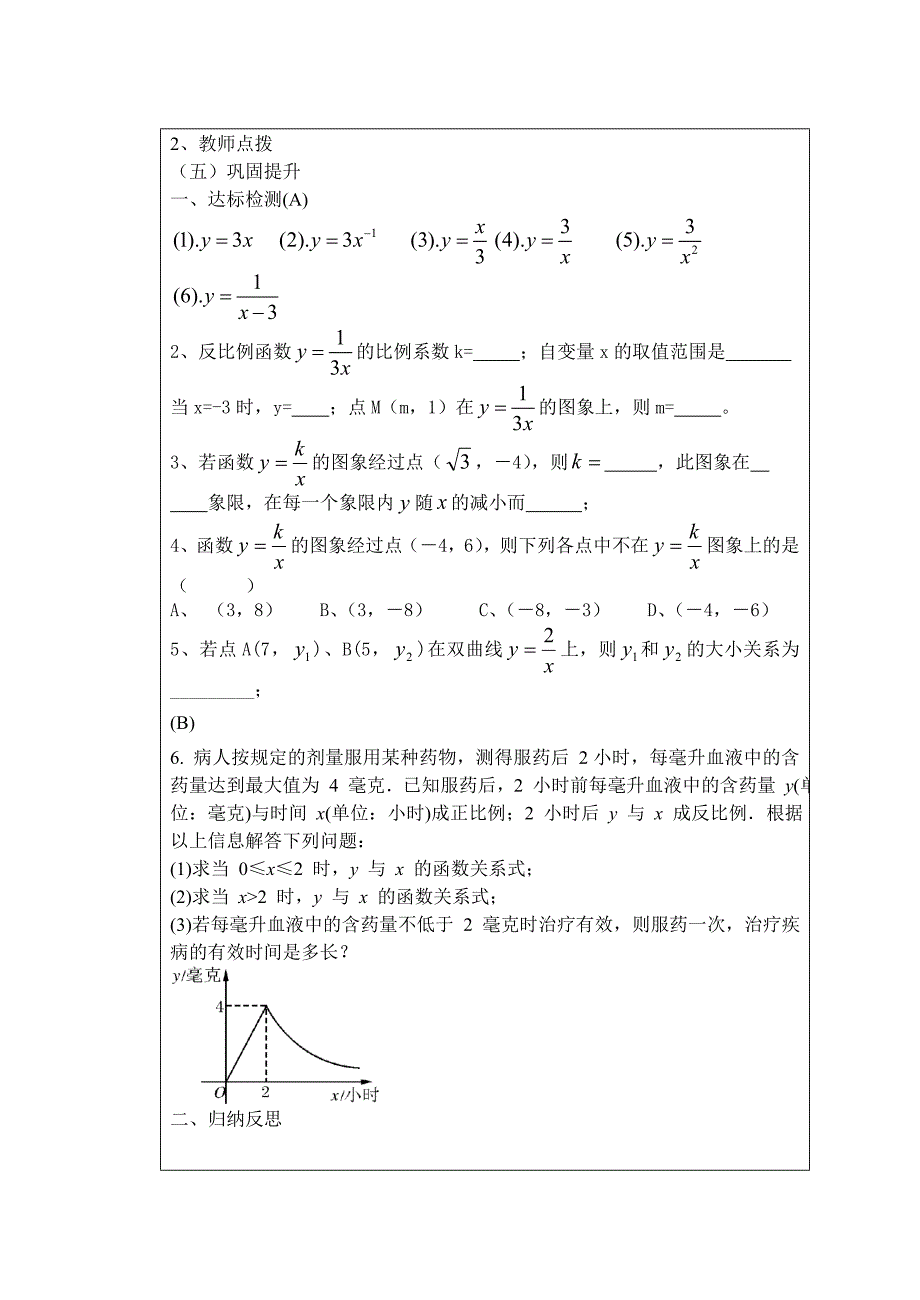 人教版九年级数学下册二十六章反比例函数测试公开课教案1_第3页