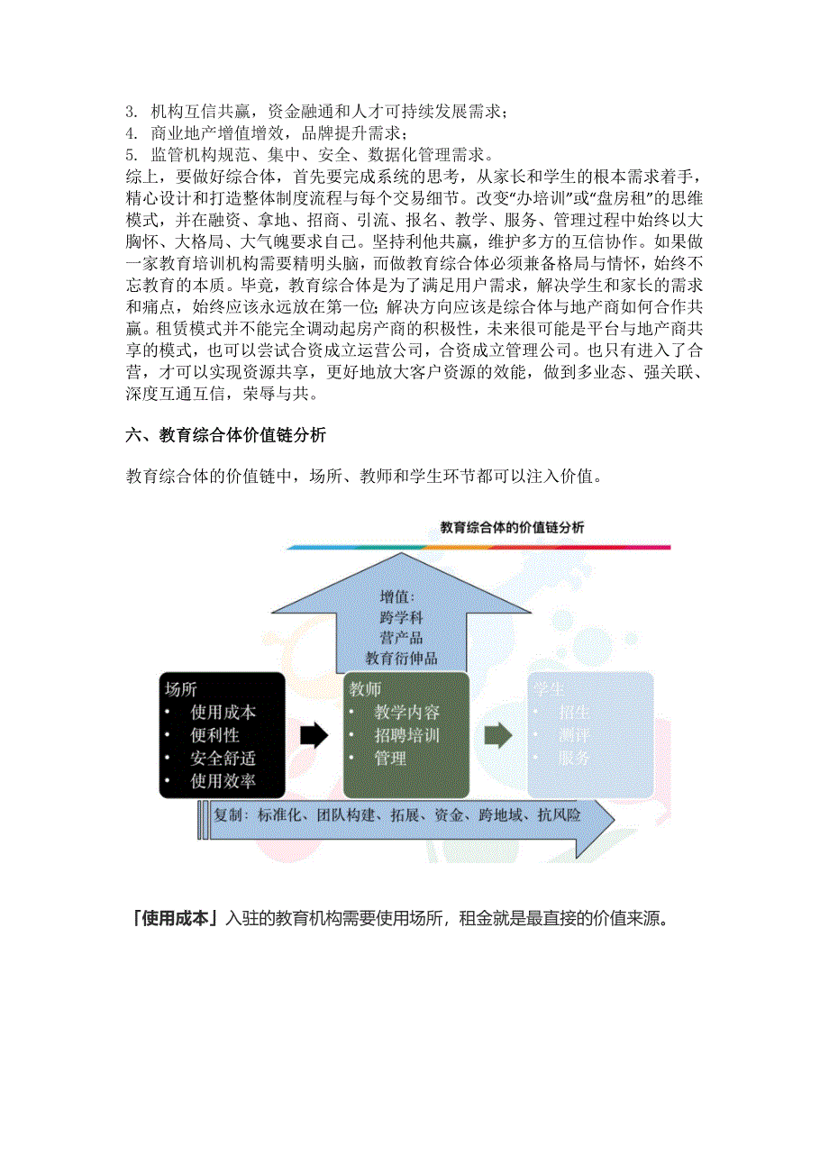 浅谈教育综合体_第4页