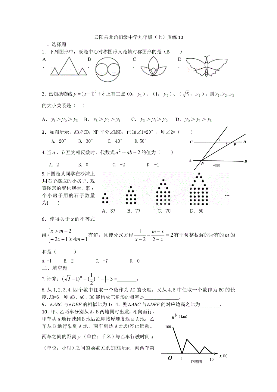 九年级周练10_第1页