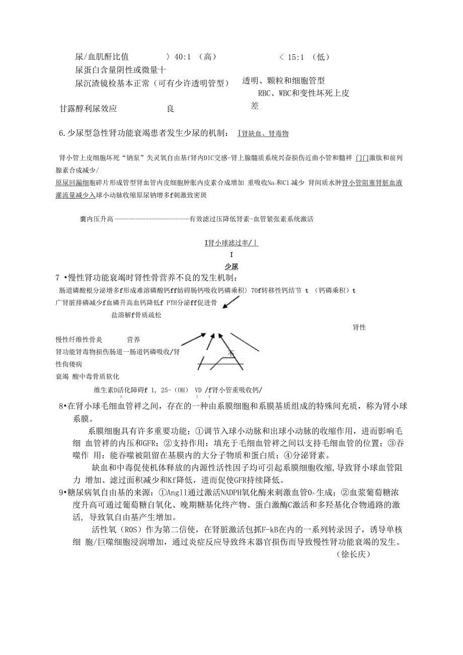 病生肾功能不全题_第5页