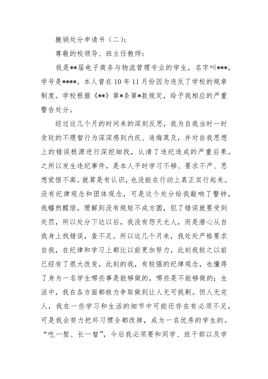 撤销处分申请书12篇.docx_第3页