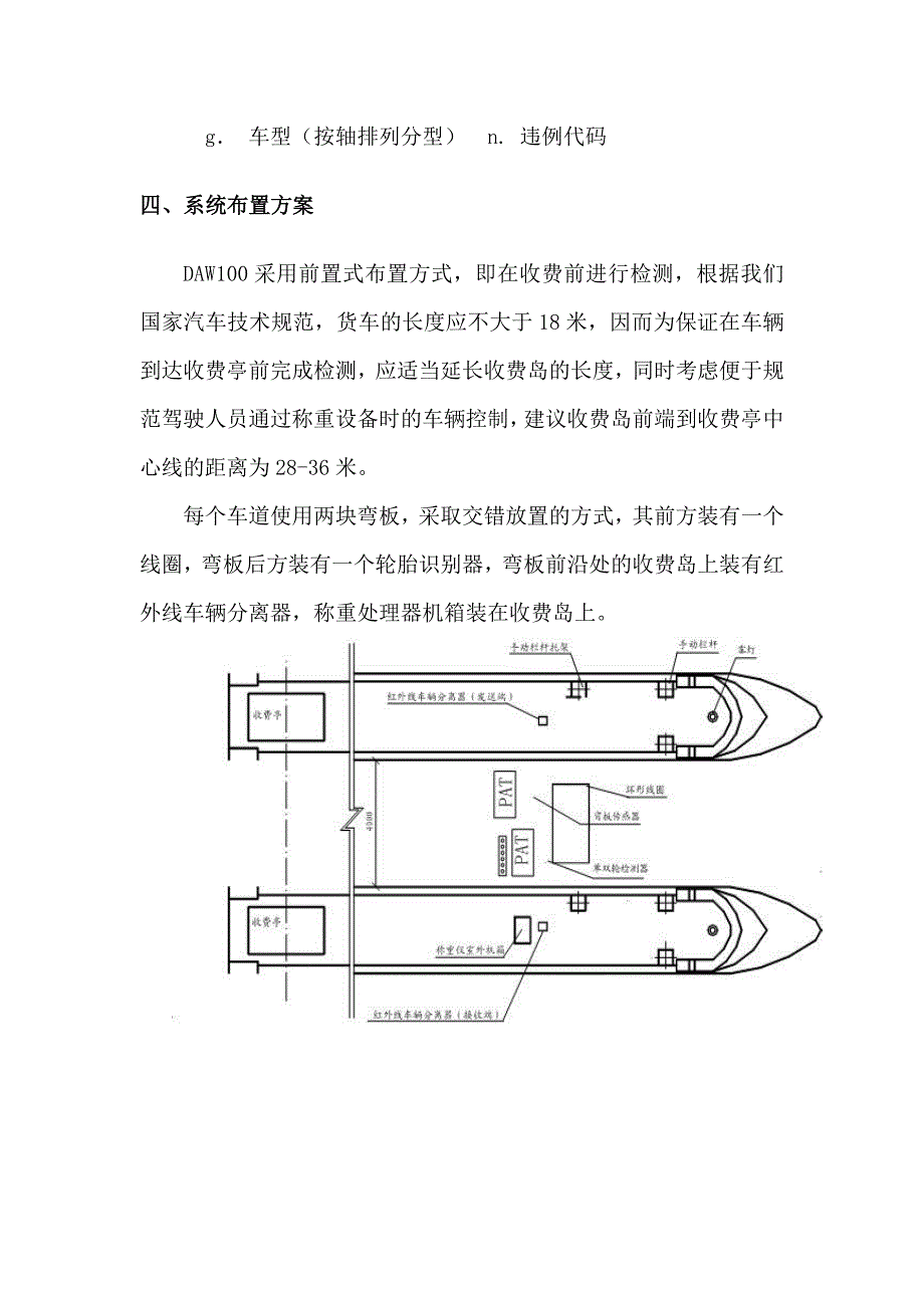 高速公路计重收费系统_第4页