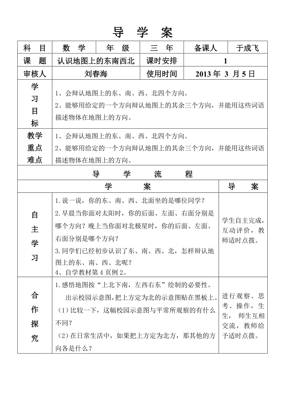 三年数学下册第一单元 1_第4页