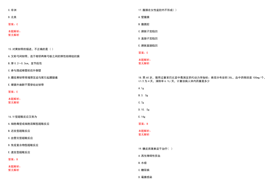 2022年12月河南省肿瘤医院护士长竞聘上岗笔试参考题库含答案解析_第4页