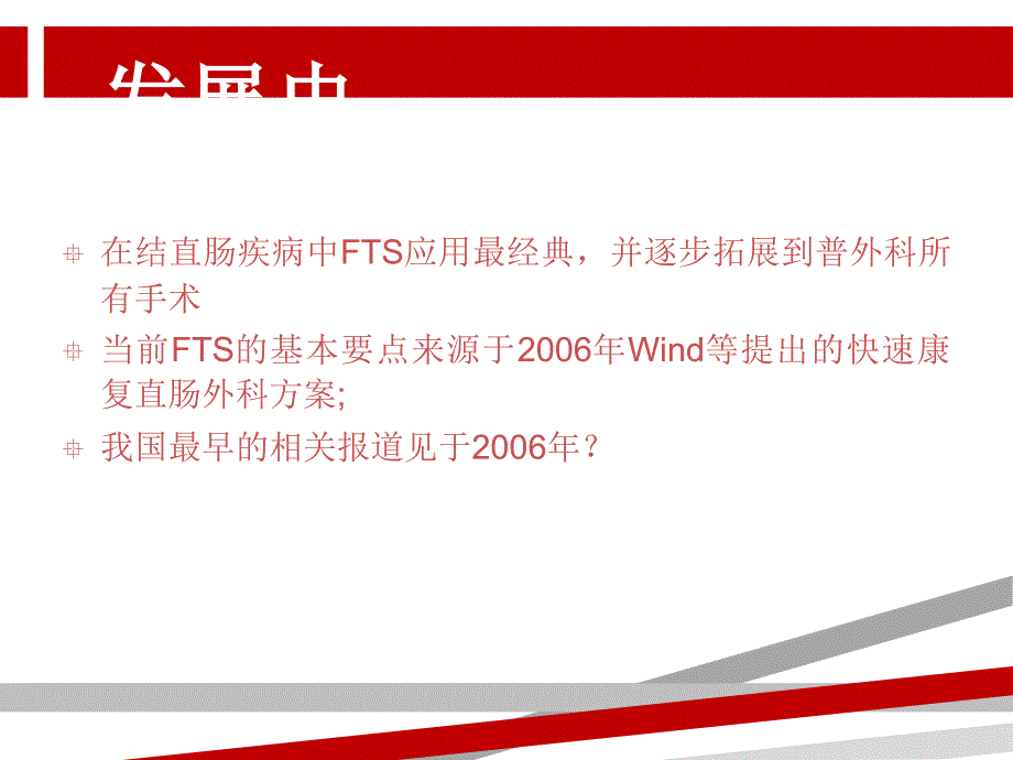 快速康复外科在围手术期的应用.ppt课件_第4页