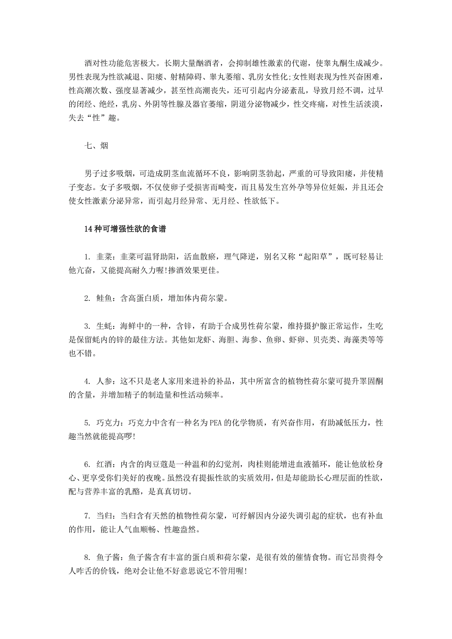 7大败性和14种助性食谱.doc_第2页