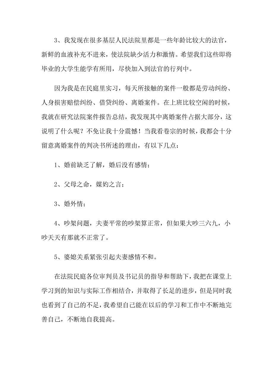 2023年法院实习报告三篇【整合汇编】_第3页