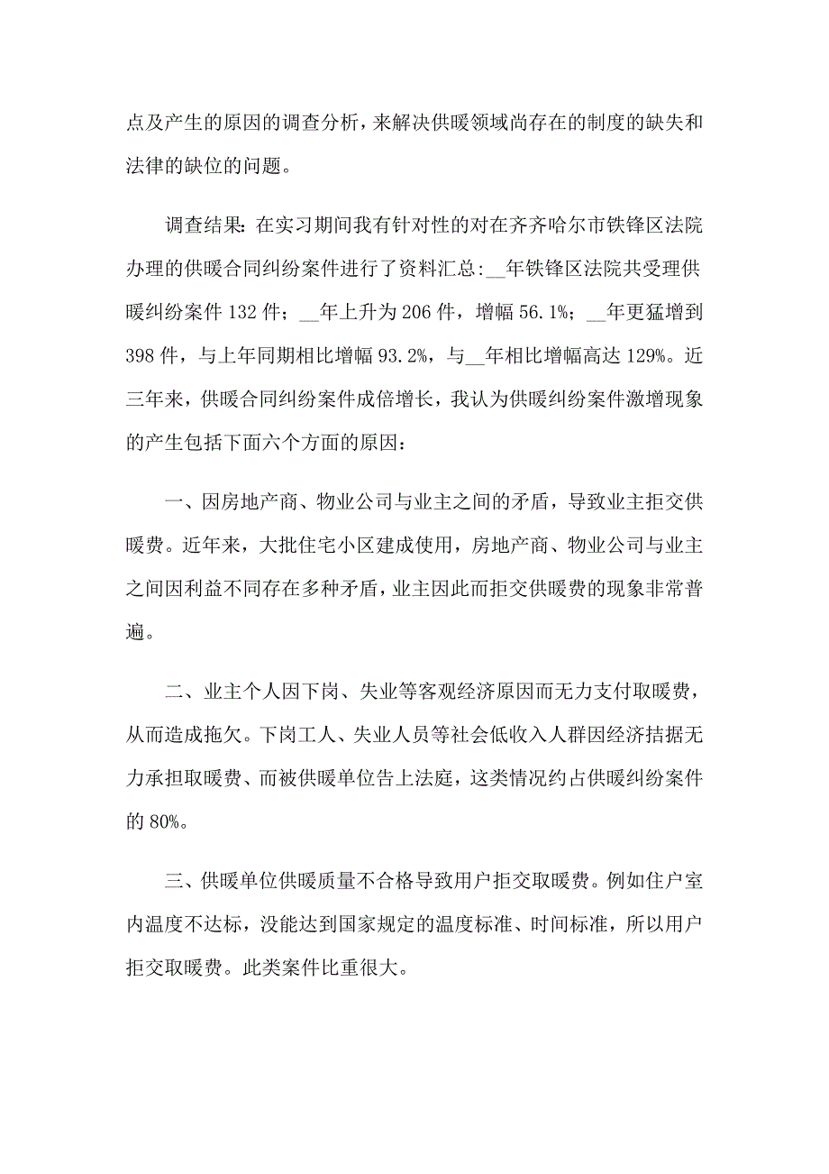 2023年法院实习报告三篇【整合汇编】_第5页