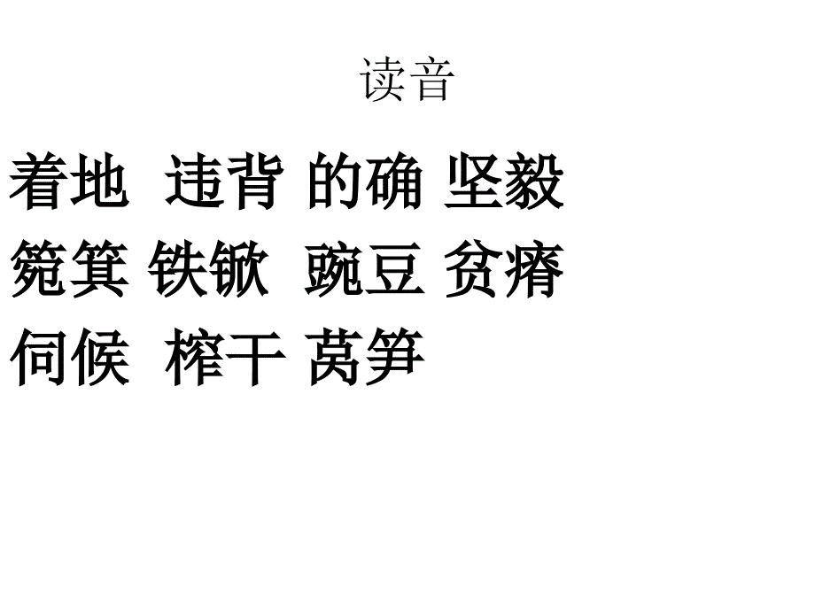 人教版四年级下册第七单元_第2页