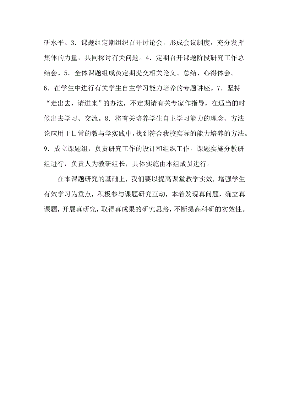 松北区对青二中尹佰林《培养学生自主学习能力过程性材料》_第4页