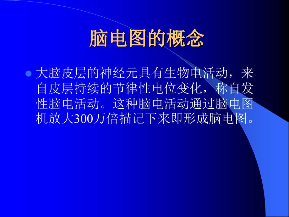 小儿脑电图分析.ppt_第2页