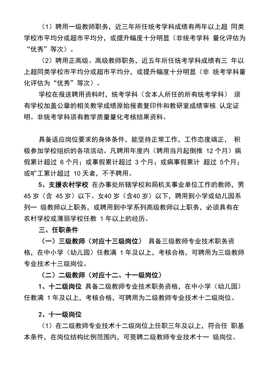 专业技术岗位任职条件指导意见1_第2页