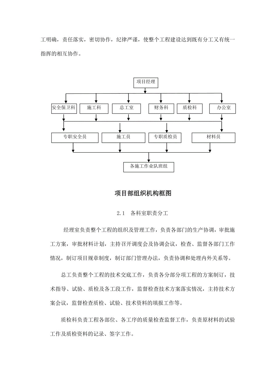 节水灌溉施工组织设计.doc_第2页