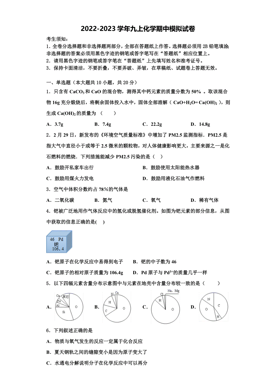 广东省汕头市东厦中学2022-2023学年九年级化学第一学期期中调研试题含解析.doc_第1页