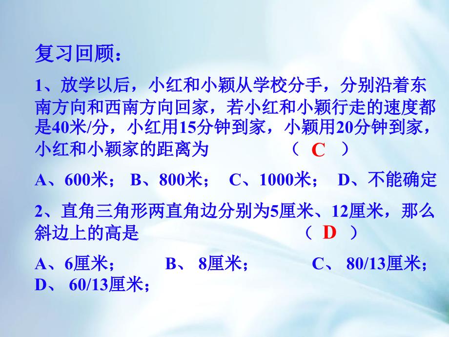 数学北师大版八年级上册1.2一定是直角三角形吗ppt课件_第3页