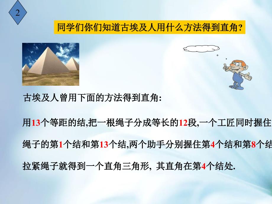 数学北师大版八年级上册1.2一定是直角三角形吗ppt课件_第4页