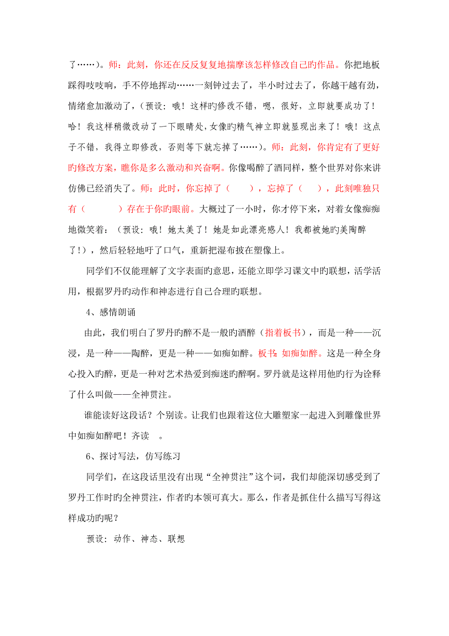 四年级下册课文全神贯注教案_第4页