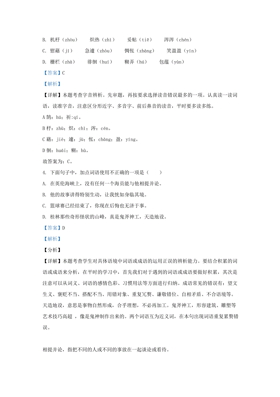 2021年安徽省安庆市怀宁县小升初语文真题【含答案】_第2页